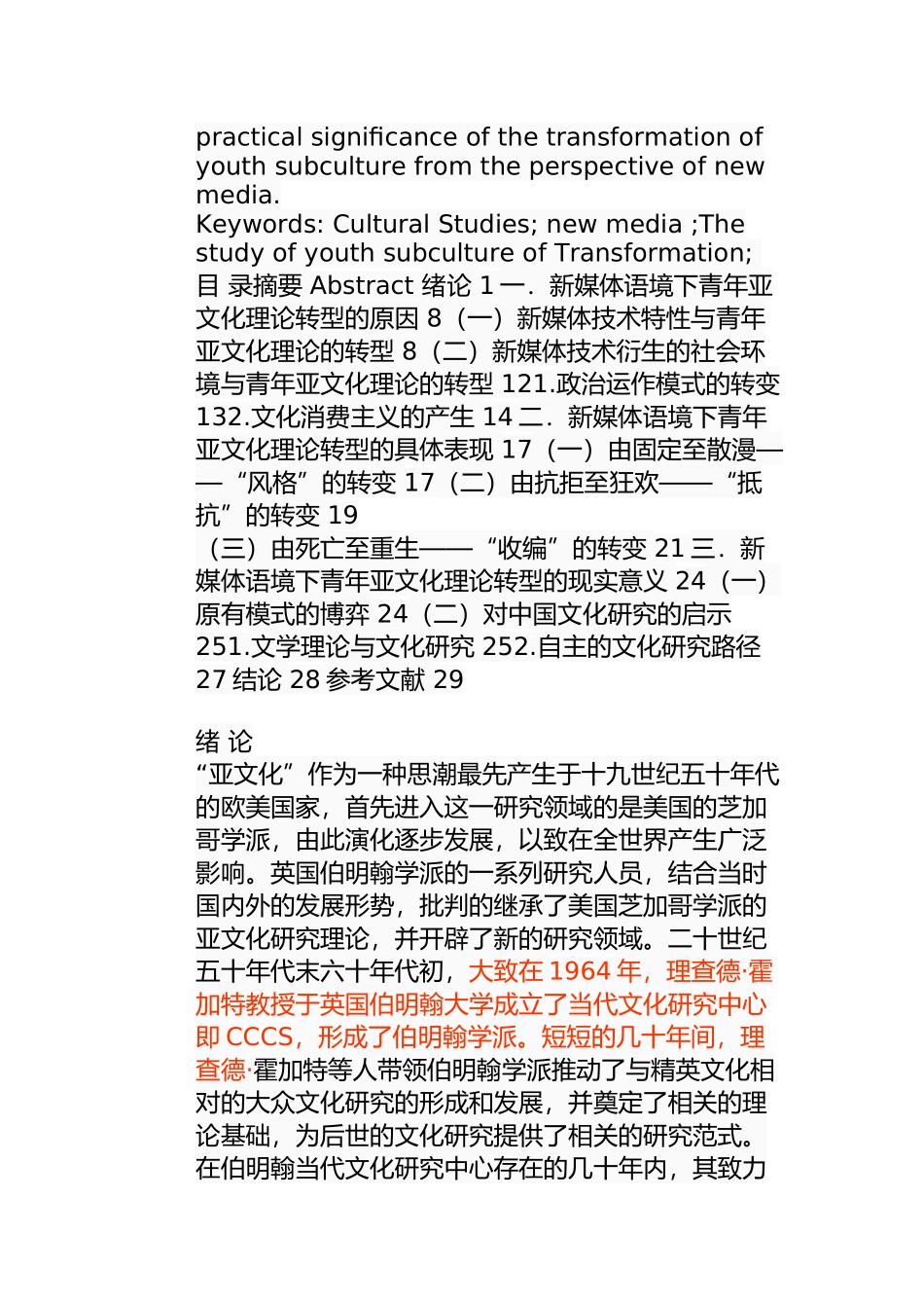 论新媒体语境下青年亚文化理论的转型分析研究 新闻学专业_第2页