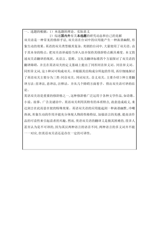 美剧中双关语的翻译分析研究 英语学专业