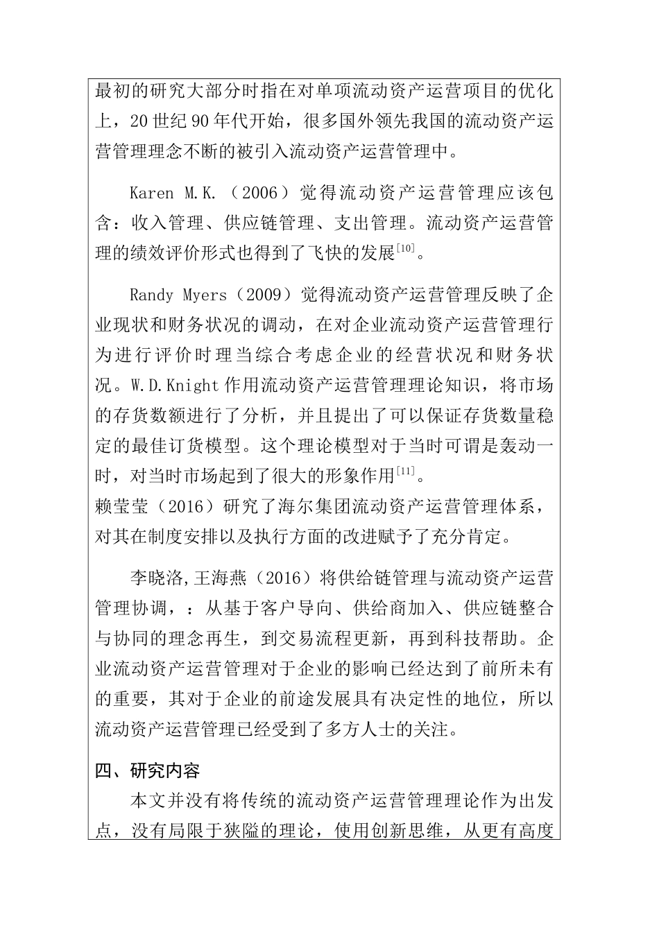 企业流动资产运营中的问题与对策 开题报告_第2页