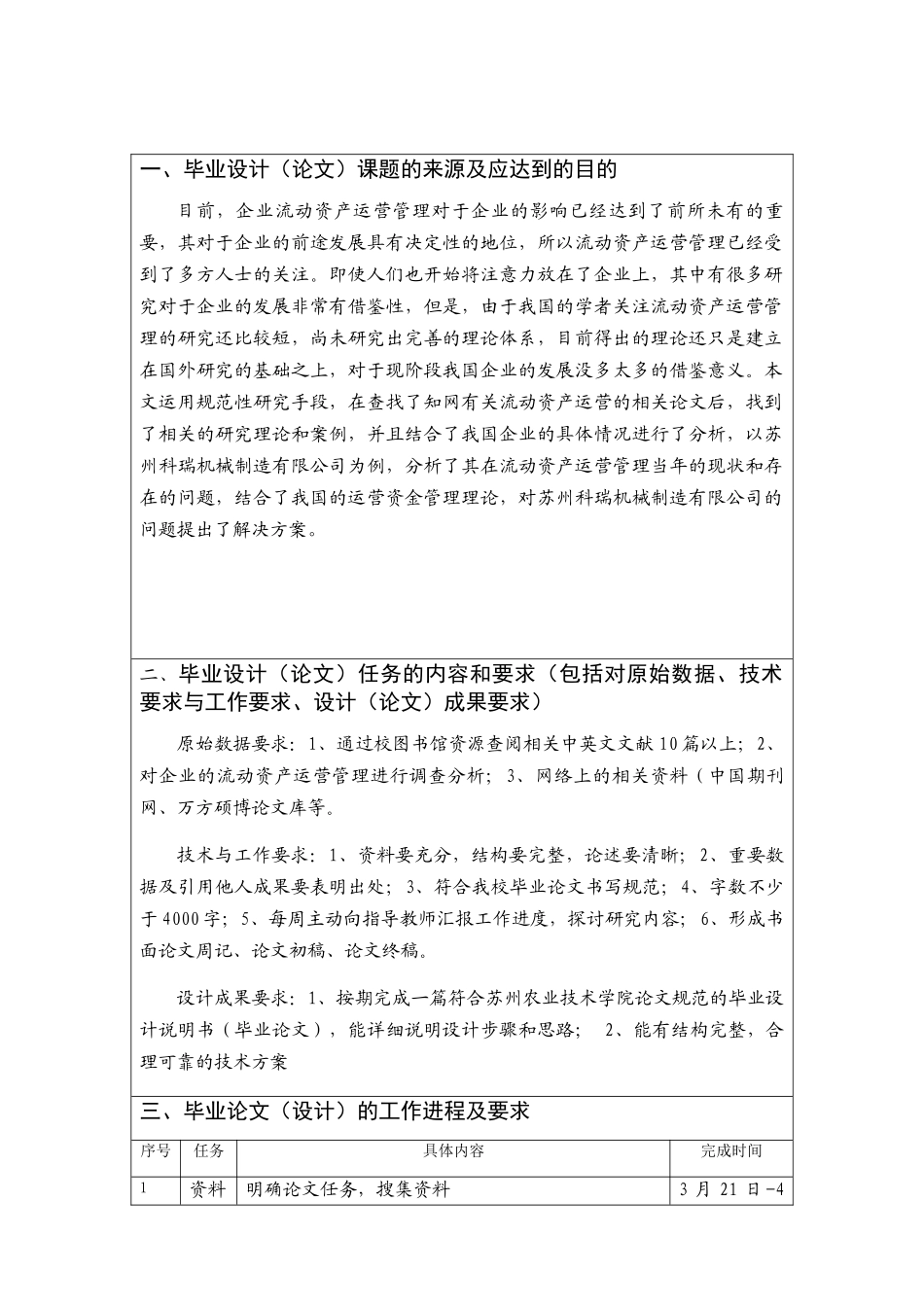 企业流动资产运营中的问题与对策 任务书_第1页