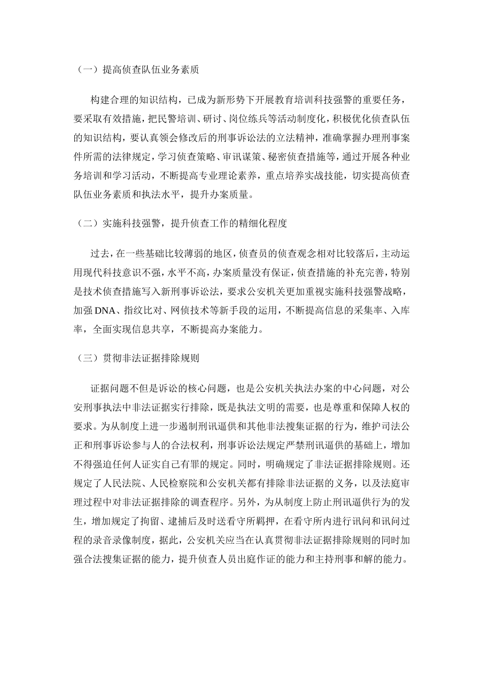 论新刑事诉讼法中侦查行为的变化及其意义分析研究 法学专业_第2页