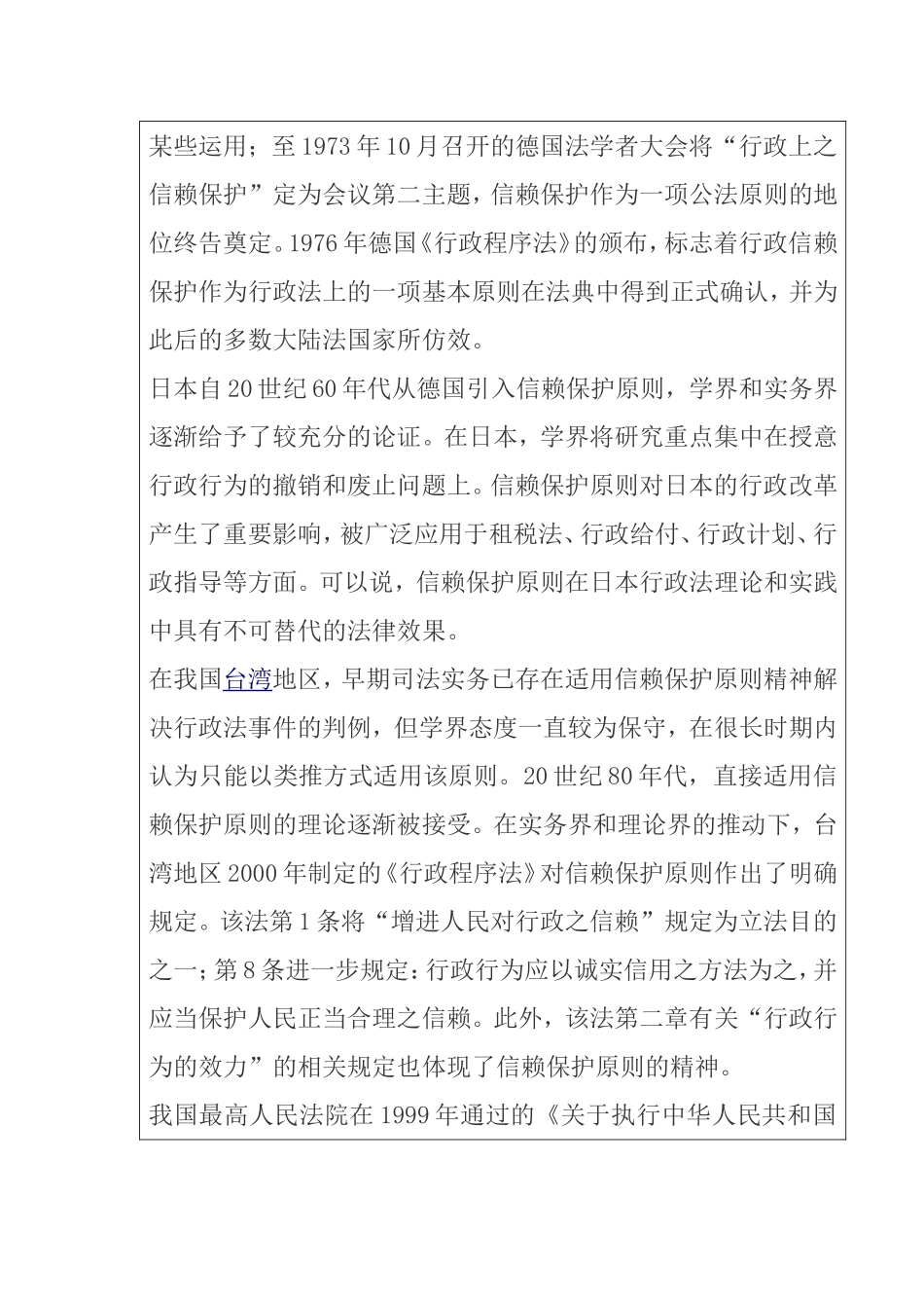论信赖保护原则分析研究—以广告牌纠纷案为视角  法学专业 开题报告_第3页