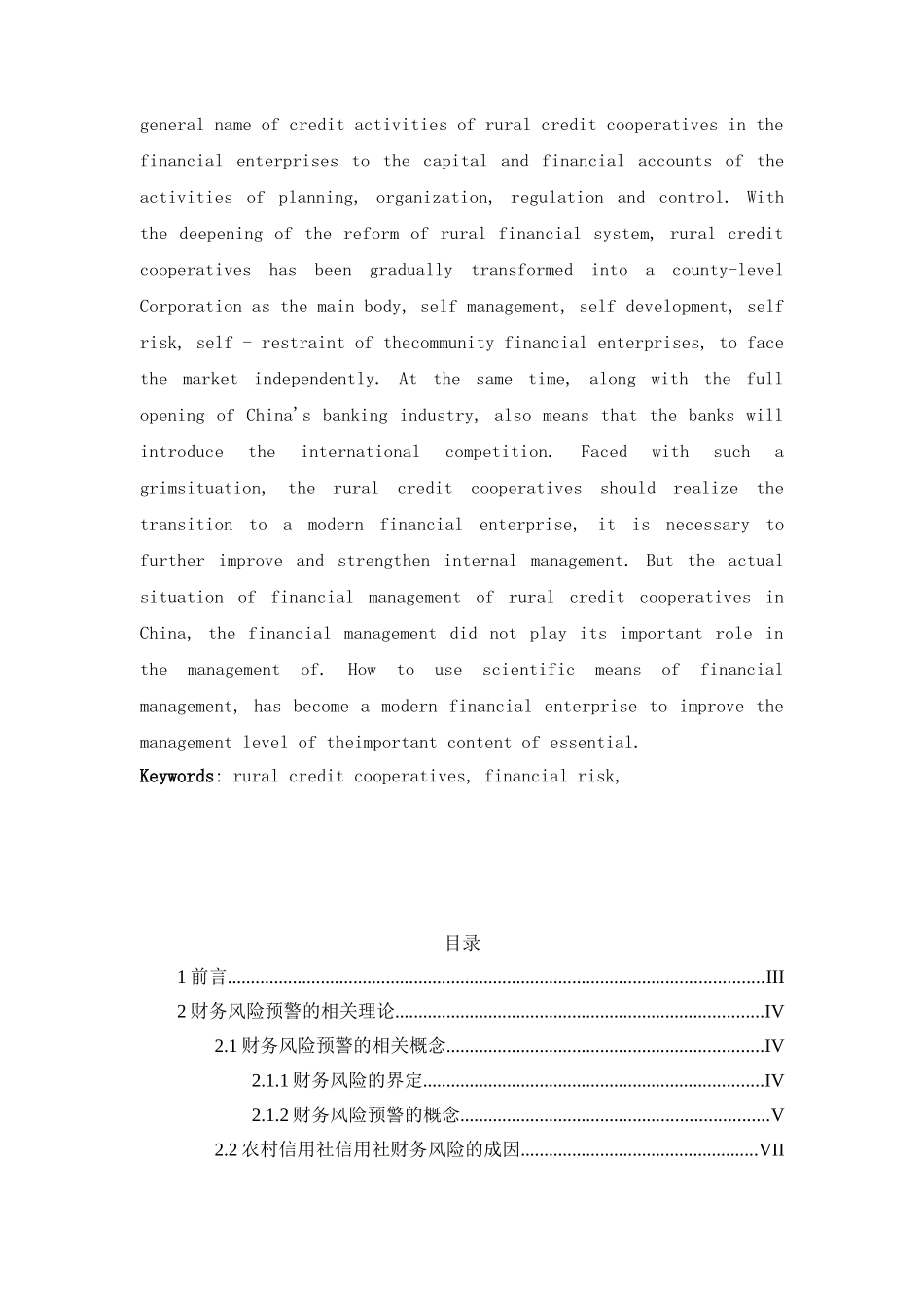 农村信用社财务风险预警系统研究分析 计算机专业_第2页