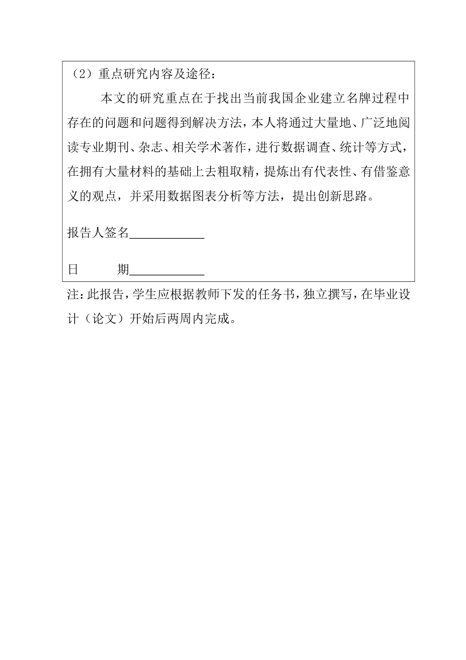 企业名牌战略分析研究  工商管理专业 开题报告_第3页