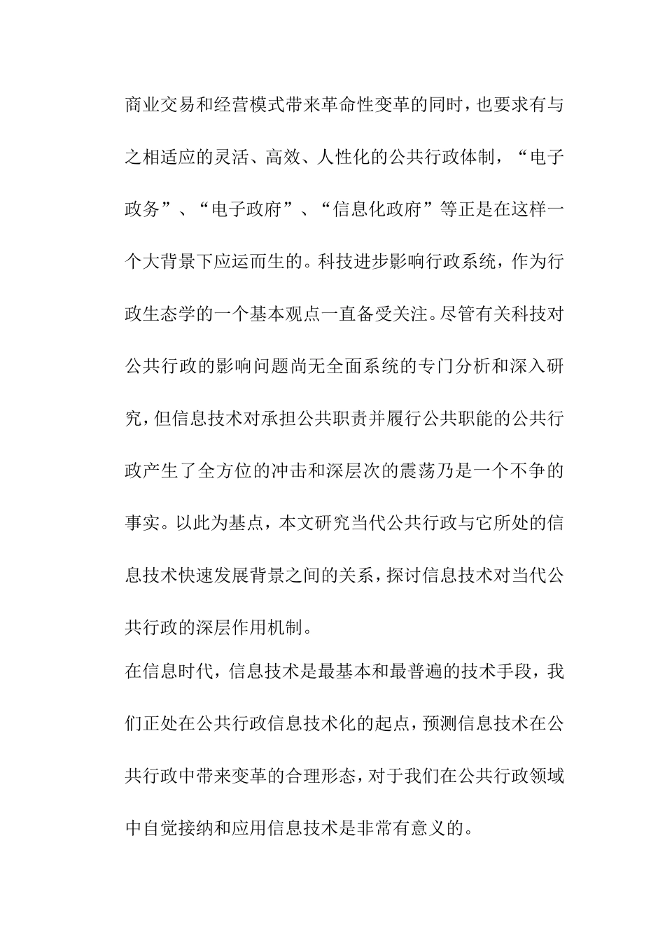 论信息技术对公共行政的影响分析研究 电子信息专业_第2页