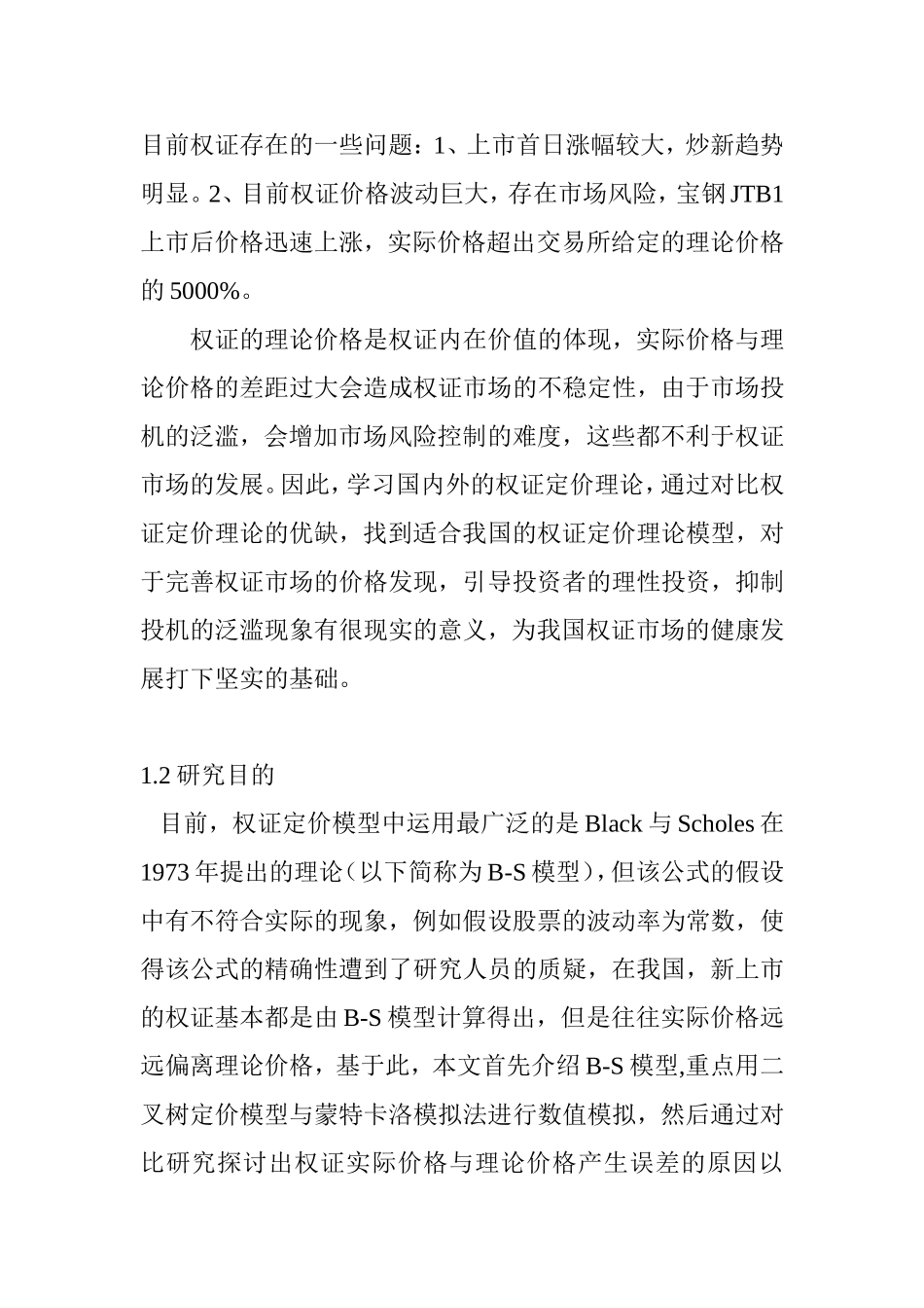 美式权证定价问题的研究分析 法学专业_第2页