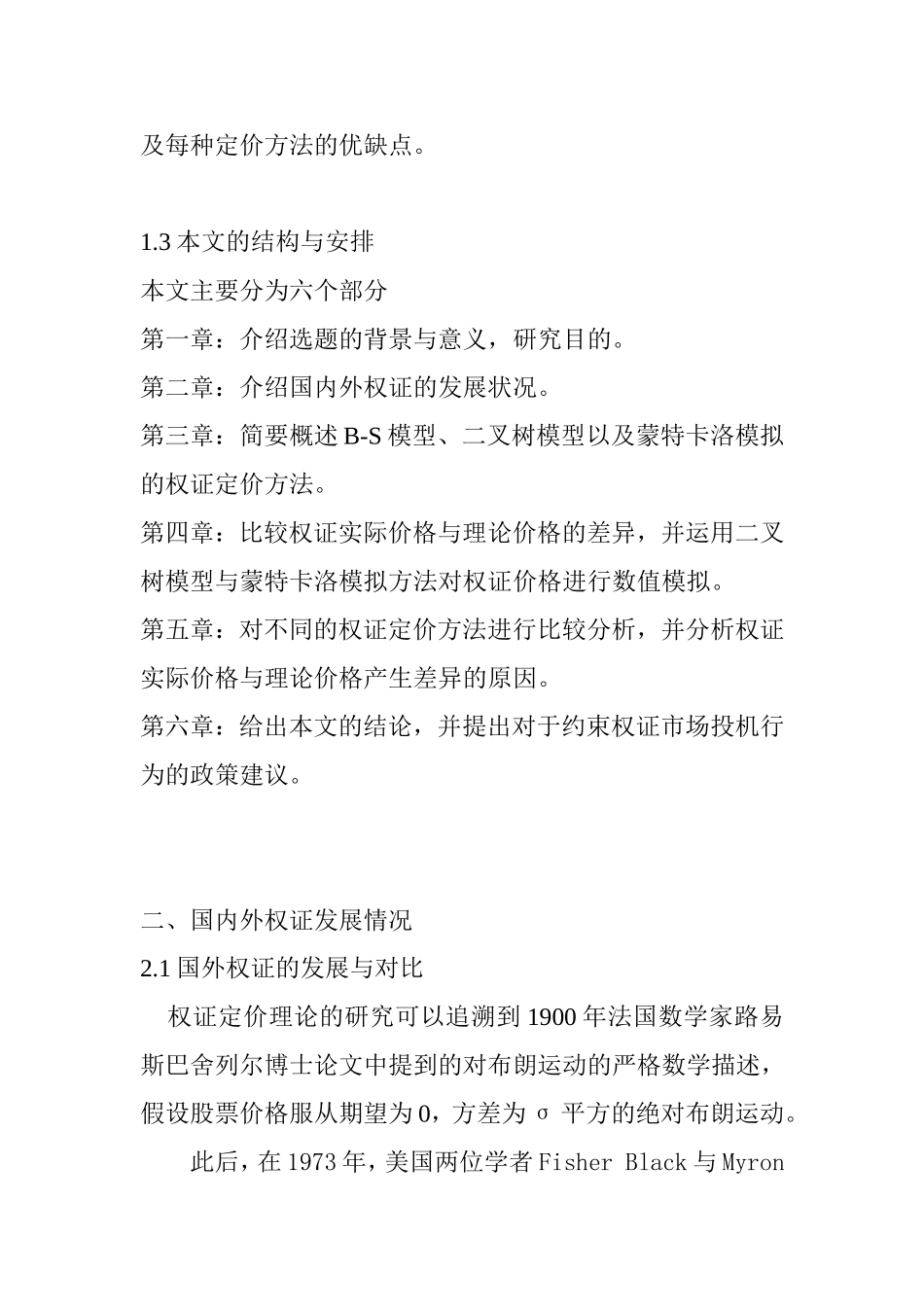 美式权证定价问题的研究分析 法学专业_第3页