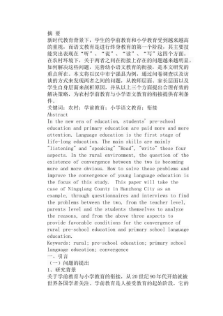 农村学前教育与小学语文教育衔接中存在的问题及对策研究分析 学前教育专业