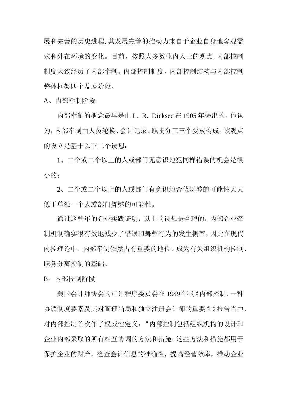 企业内部管理制度建设分析研究 工商管理专业_第3页