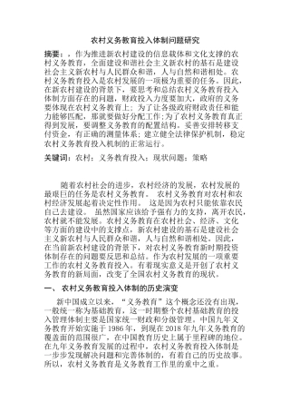 农村义务教育投入与乡村发展分析有俺就  教育教学专业
