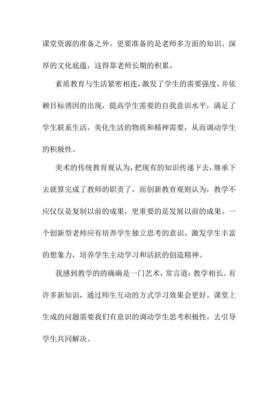 美术教育叙事分析研究_第3页