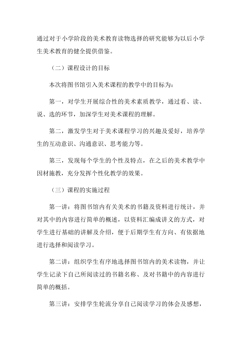 美术与图书馆小学美术读物的选择及兴趣培养  教育教学专业_第2页