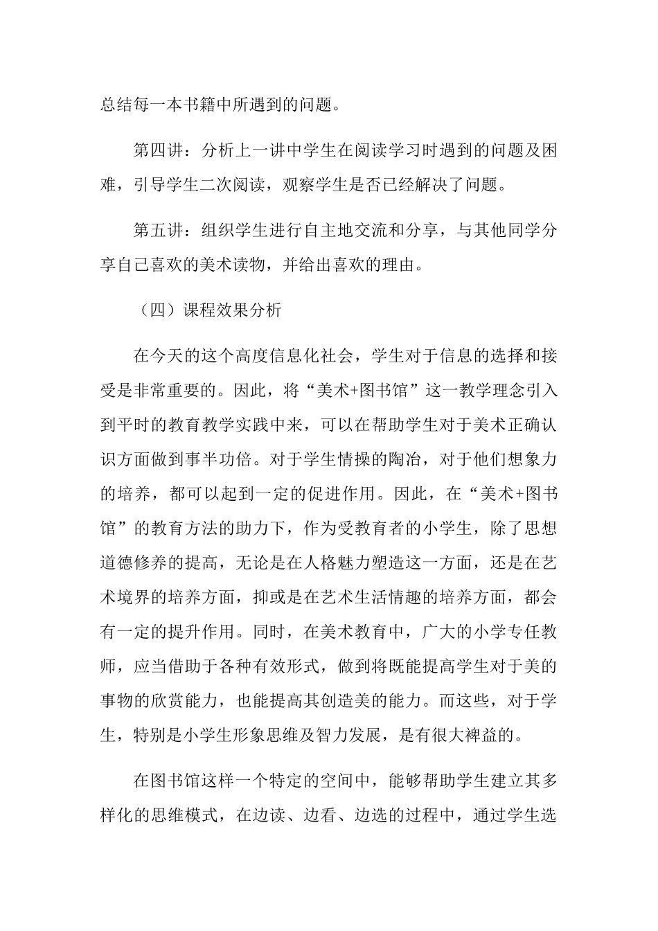 美术与图书馆小学美术读物的选择及兴趣培养  教育教学专业_第3页