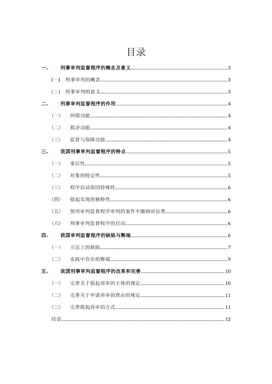 论刑事审判监督程序分析研究 法学专业_第2页