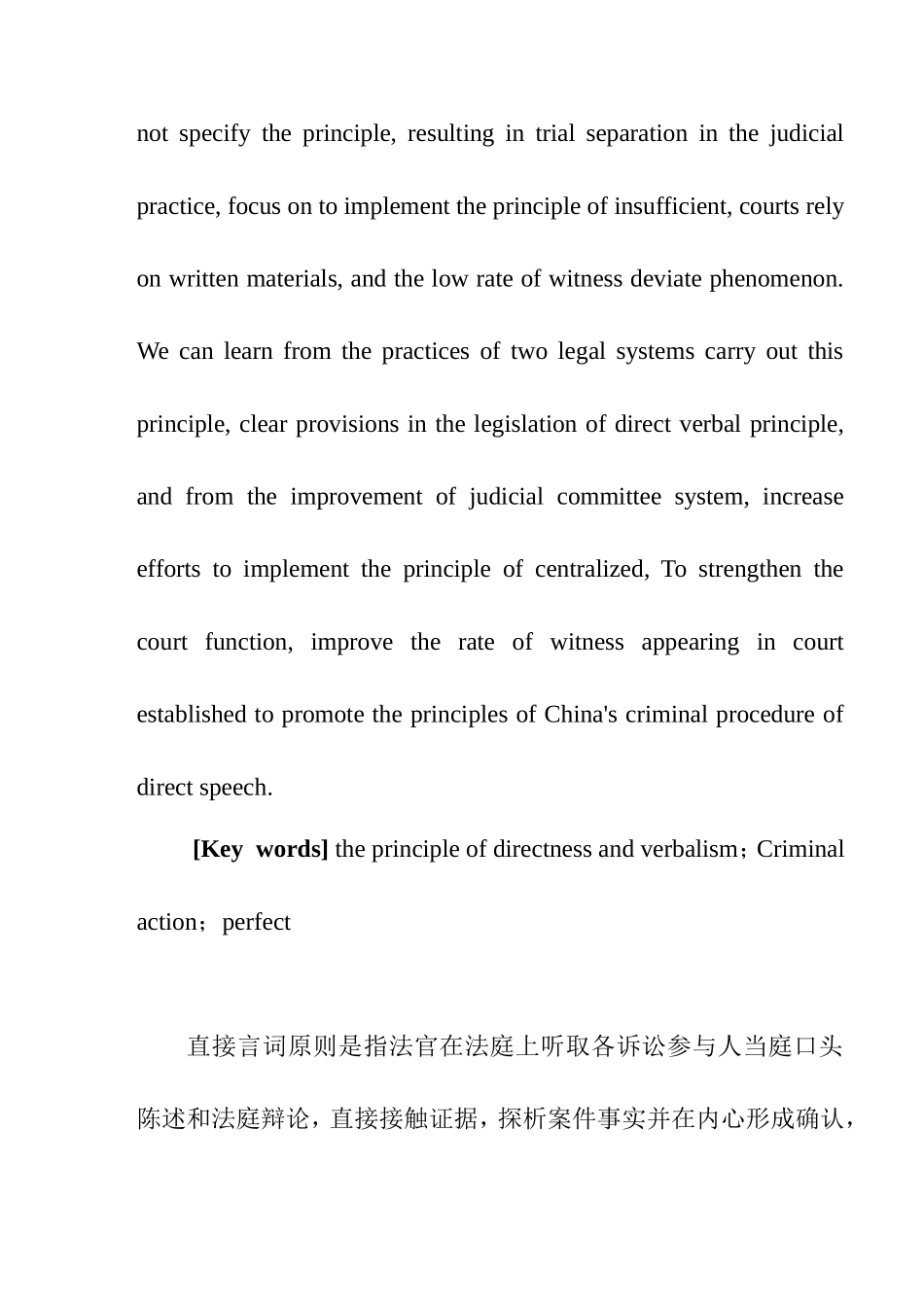 论刑事诉讼直接言词原则分析研究 法学专业_第2页