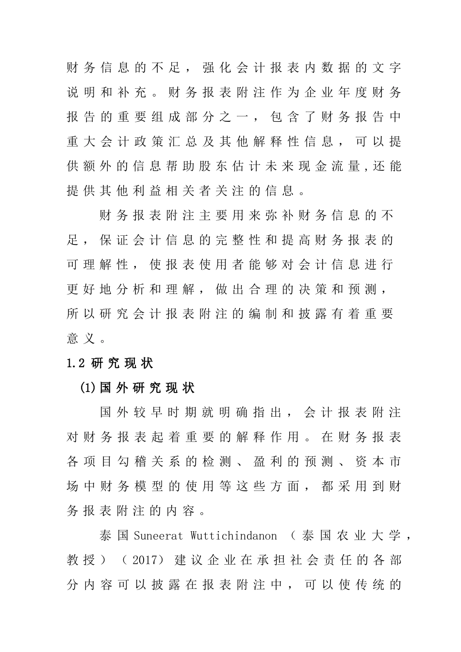 美图公司附注编制及重要性研究分析  公共管理专业_第2页