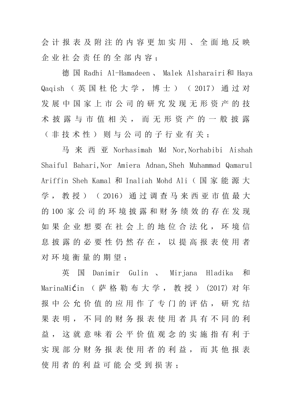 美图公司附注编制及重要性研究分析  公共管理专业_第3页