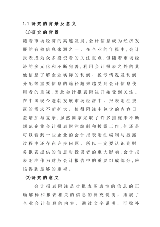 美图公司附注编制及重要性研究分析  公共管理专业