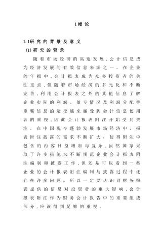 美图股份有限公司财务报表附注制作及重要性研究分析 会计学专业