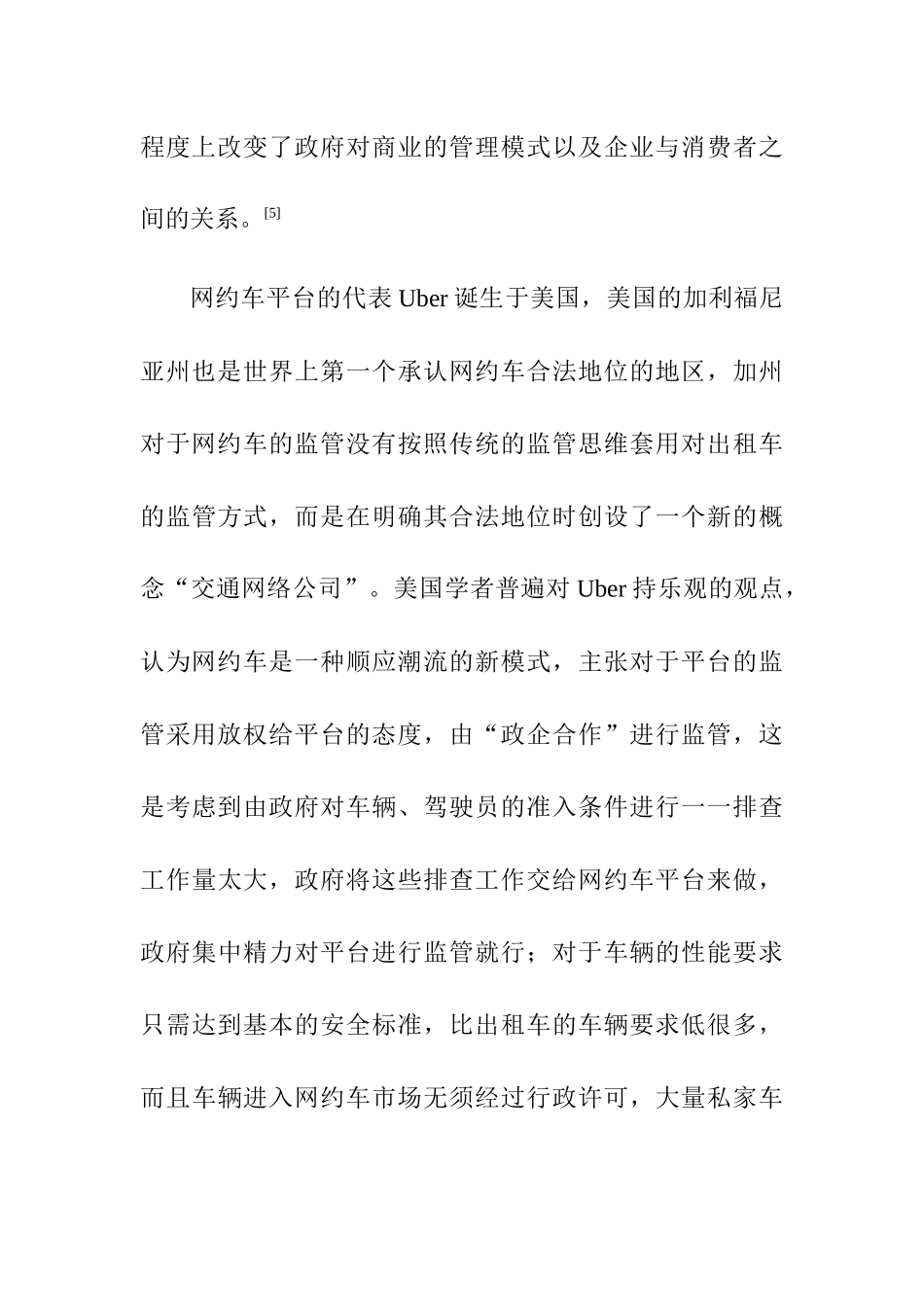 美团打车核心竞争力研究分析 工商管理专业_第3页