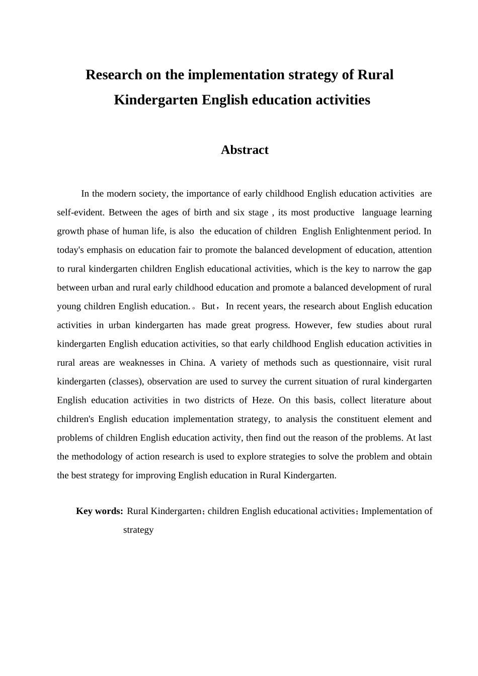 农村幼儿园幼儿英语教育活动的实施策略研究分析学前教育专业_第2页