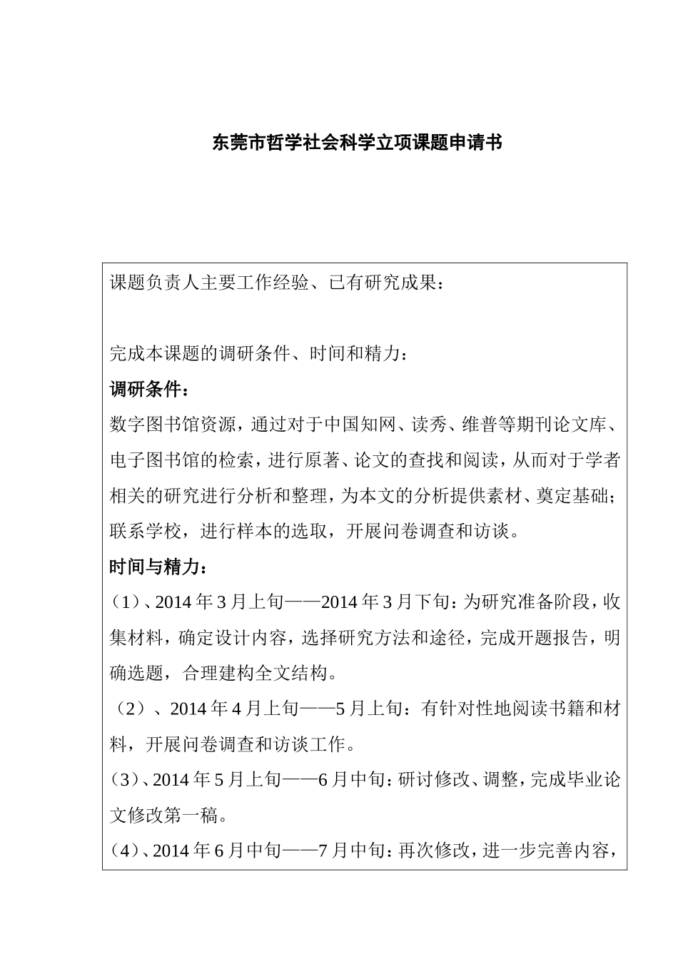 农村语文教师专业素养提升培训模式分析研究 教育教学专业_第1页