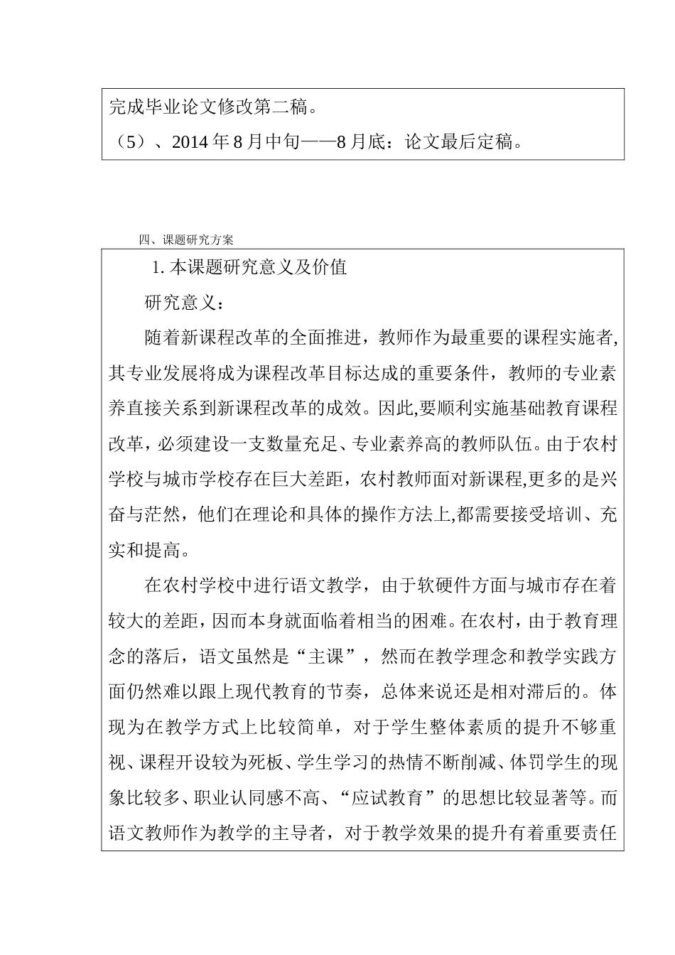 农村语文教师专业素养提升培训模式分析研究 教育教学专业_第2页