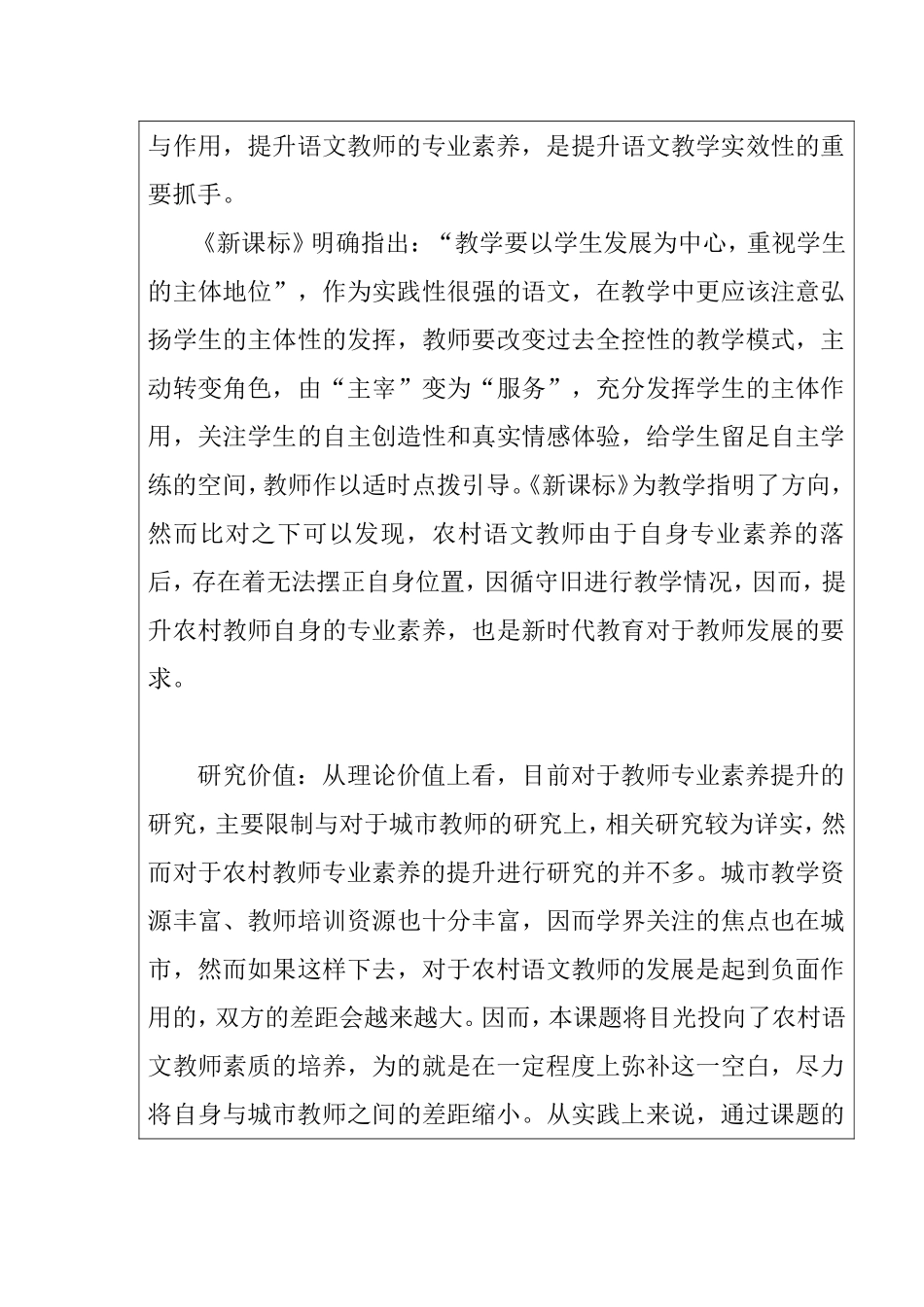 农村语文教师专业素养提升培训模式分析研究 教育教学专业_第3页