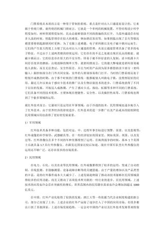 门禁系统设计和实现 电子信息专业