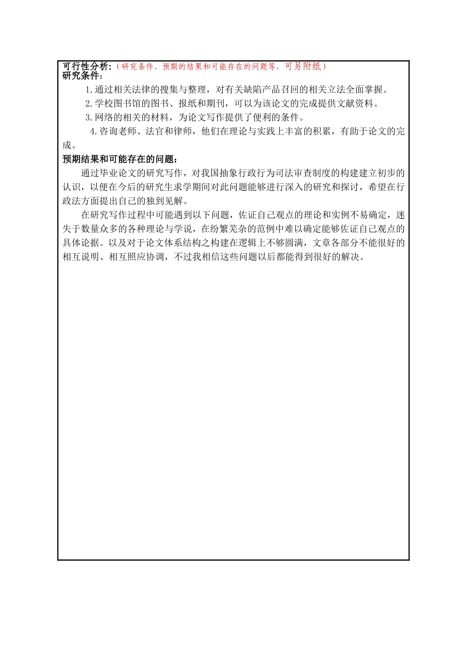 农村宅基地流转法律问题研究范例分析研究 法学专业_第3页