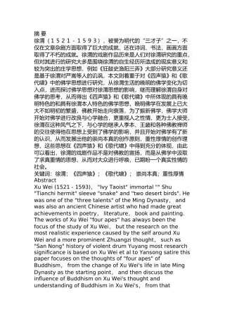 论徐渭戏剧作品中的佛教思想分析研究 影视编导专业