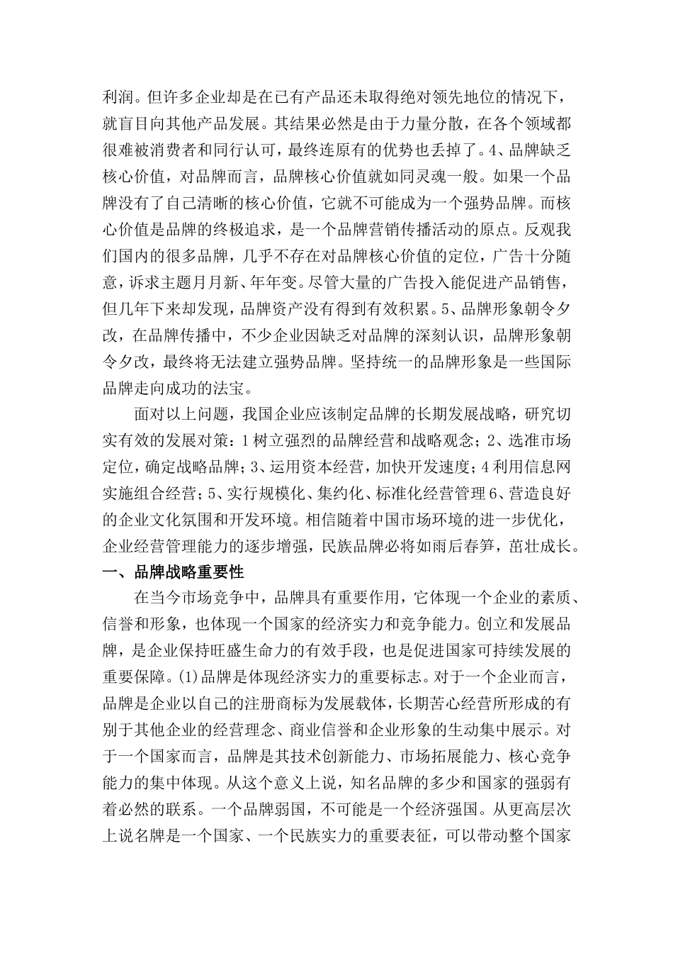 企业品牌策略研究分析 工商管理专业_第2页