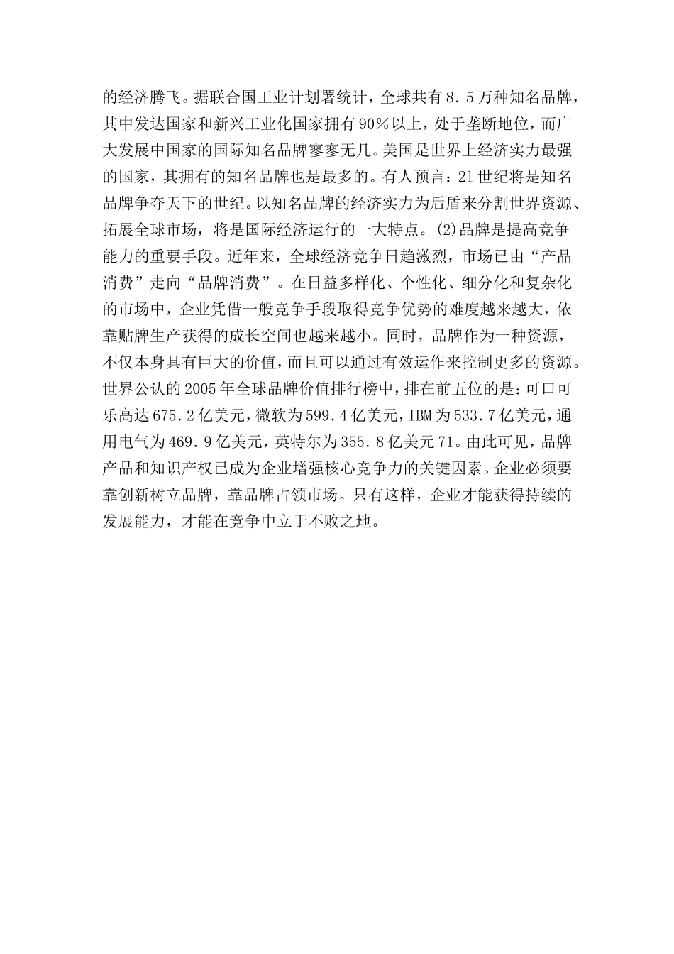 企业品牌策略研究分析 工商管理专业_第3页