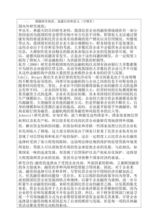 蒙牛股份有限公司融资问题研究分析 金融学专业