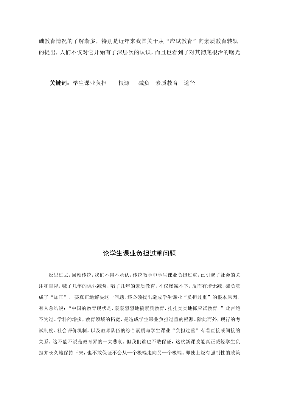 论学生课业负担过重问题分析研究 教育教学专业_第2页