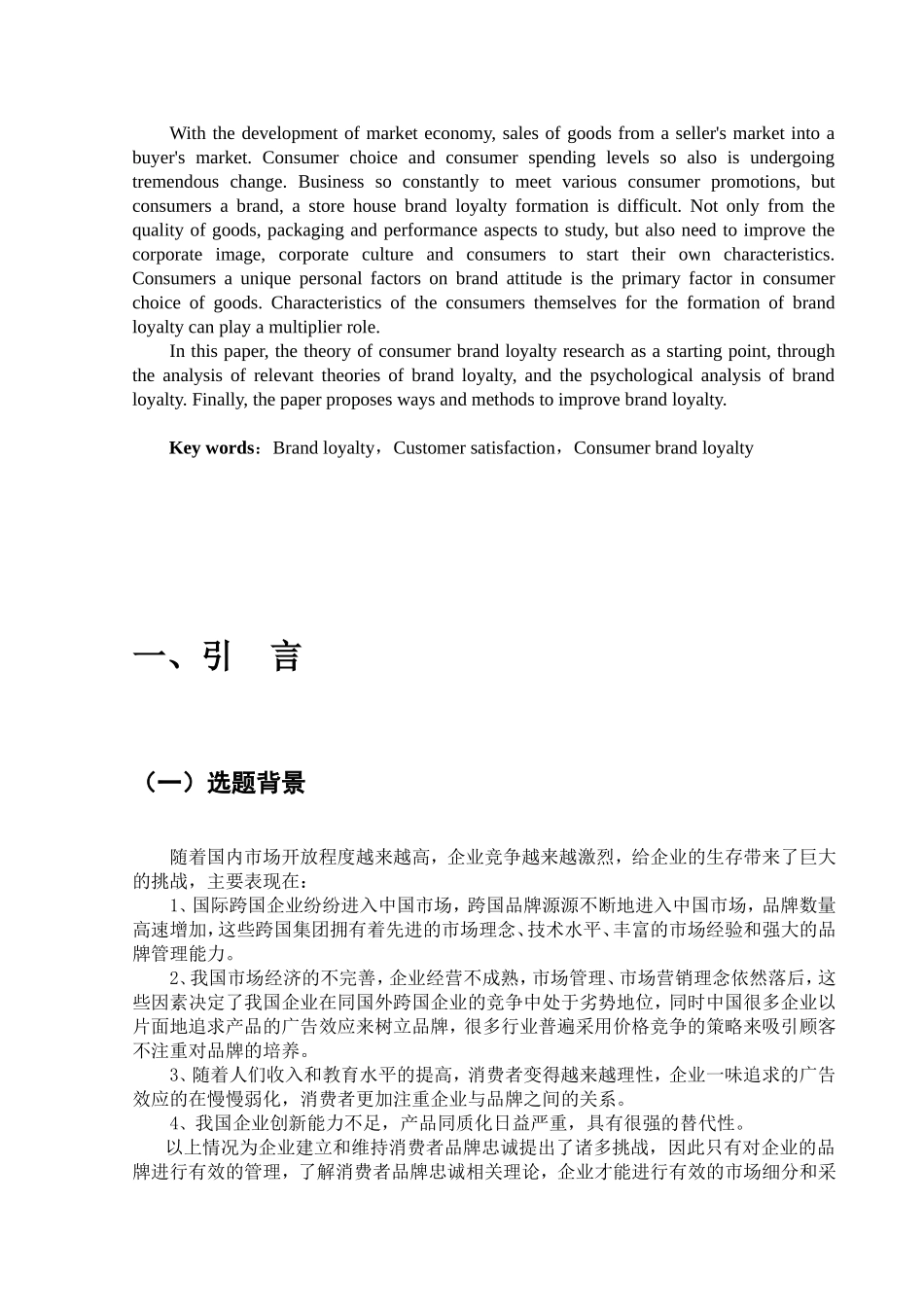 企业品牌建设探析分析研究  工商管理专业_第3页
