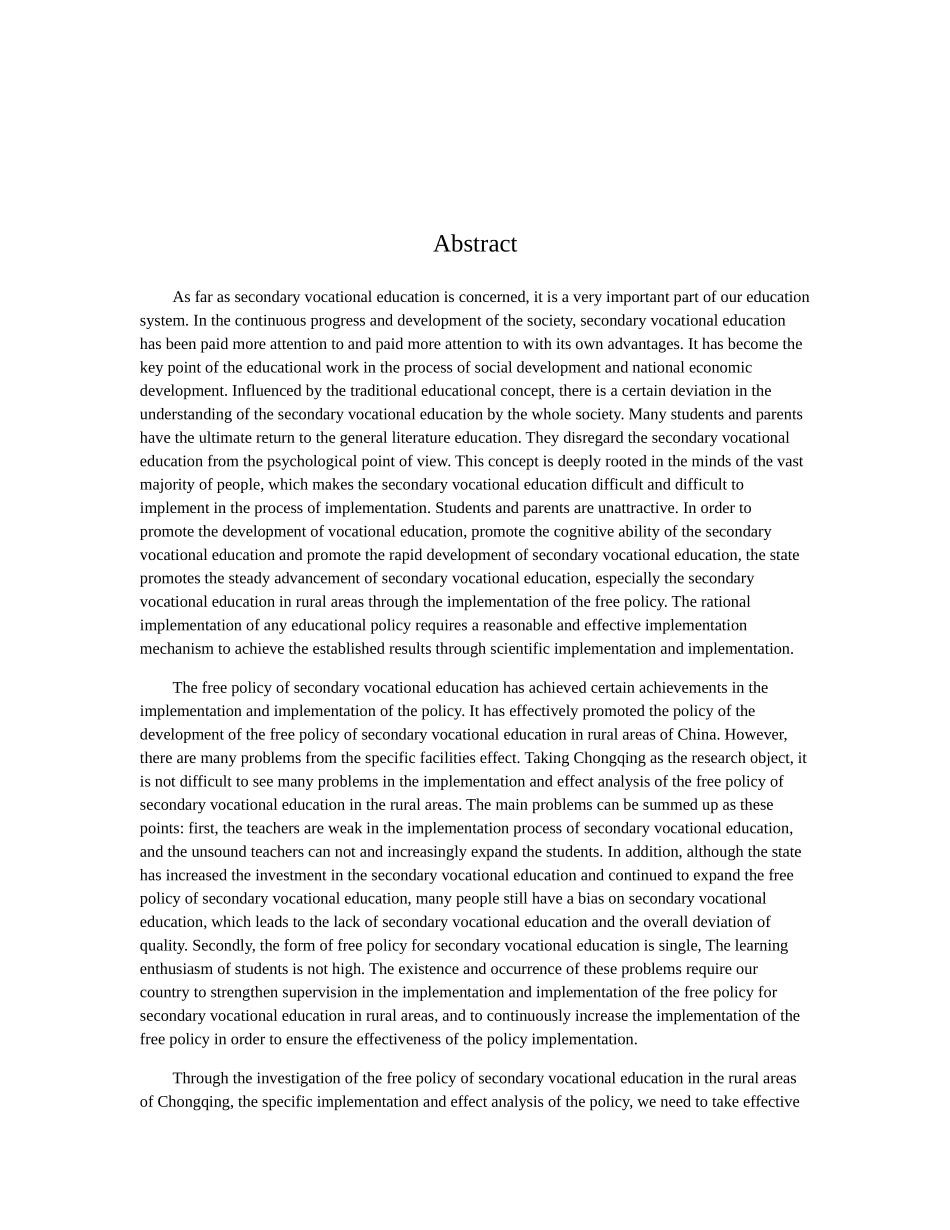 农村中职教育免费政策的执行与优化研究分析 教育教学专业_第2页