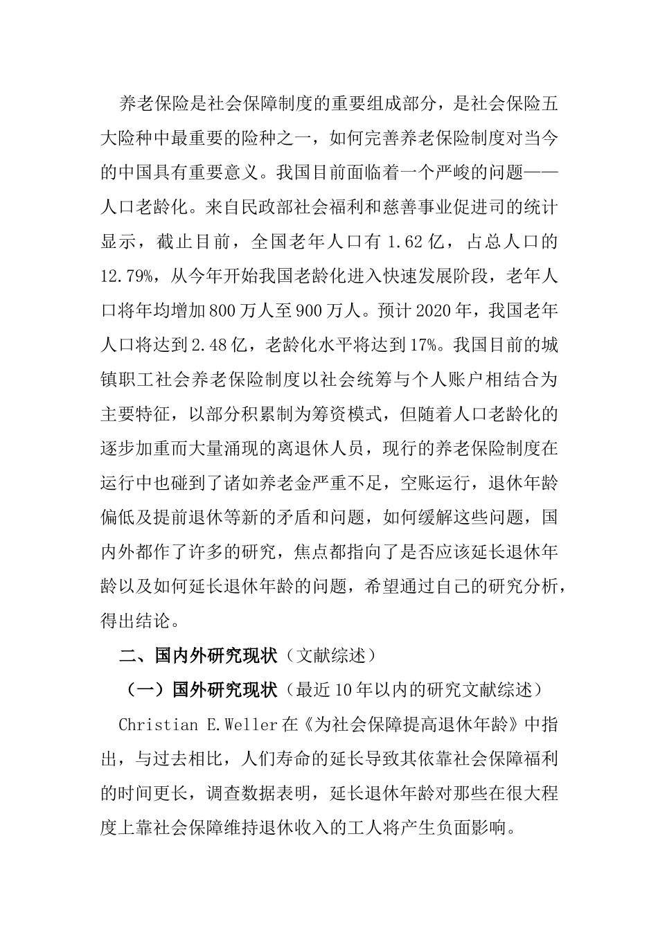 论延迟退休对我国养老保险制度的影响分析研究  公共管理专业_第3页