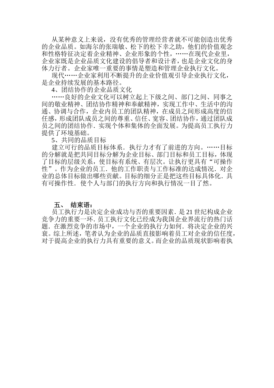 企业品质对员工执行文化的塑造作用分析研究 工商管理专业_第3页