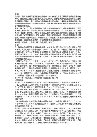 论岩井俊二作品中人物的矛盾心理分析研究 应用学心理学专业