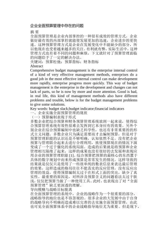 企业全面预算管理中存在的问题分析研究 财务管理专业