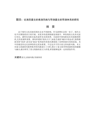 论演员姜文的表演风格与导演姜文的导演体系的研究分析  影视编导专业