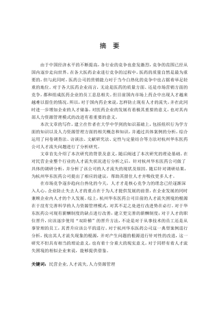 企业人才流失成因及对策研究分析 工商管理专业