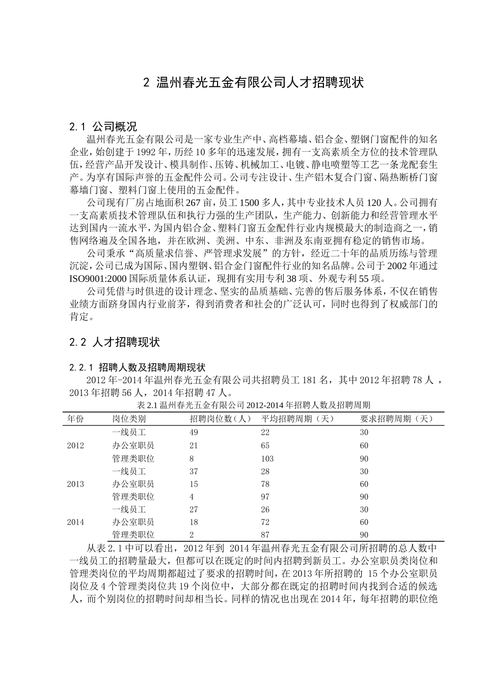 企业人才招聘概述分析研究 工商管理专业_第3页