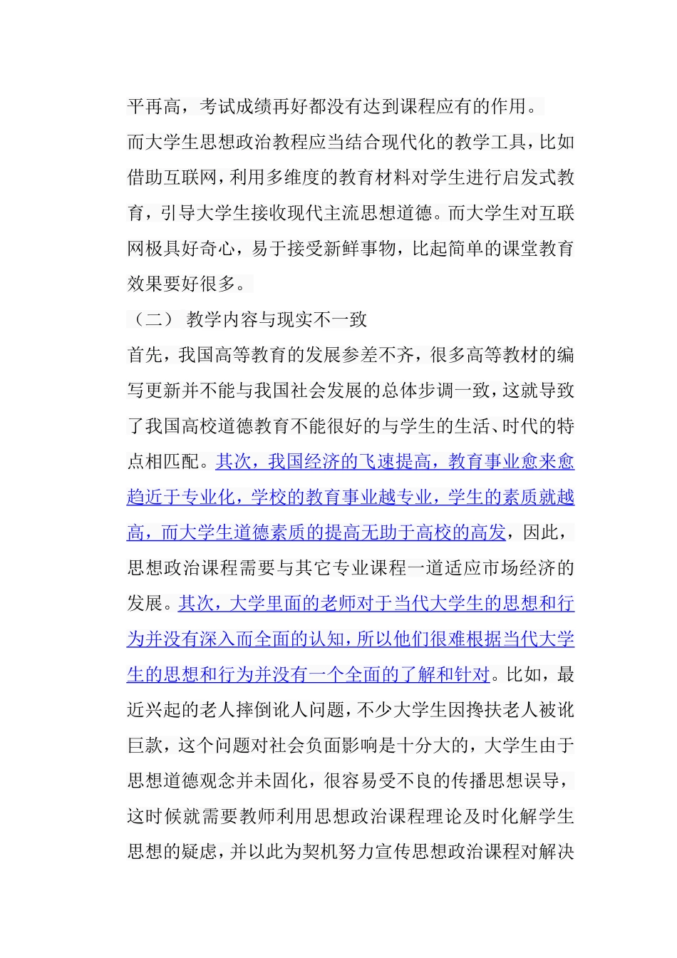 孟荀人性论对大学生道德人格教育的启示分析 研究  工商管理专业_第3页