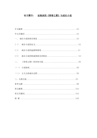 论杨沫的《青春之歌》与成长小说分析研究 汉语言文学专业