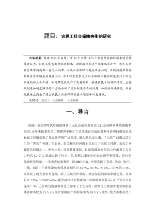 农民工社会保障失衡的研究分析  公共管理专业