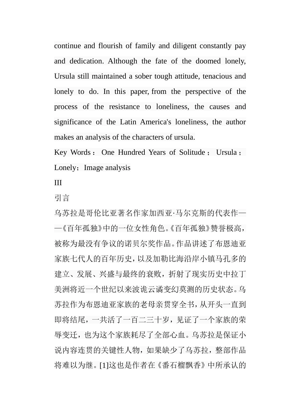 迷雾中的清醒者分析研究乌苏拉形象探析  文学专业_第2页