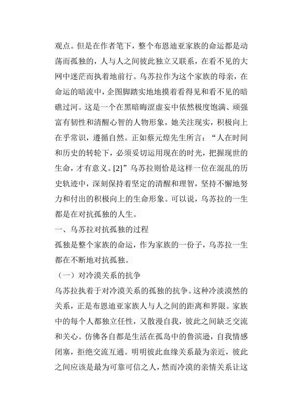 迷雾中的清醒者分析研究乌苏拉形象探析  文学专业_第3页