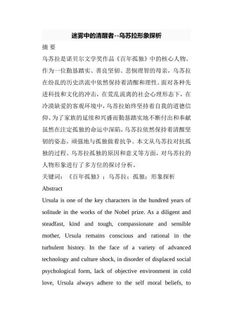 迷雾中的清醒者分析研究乌苏拉形象探析  文学专业